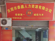 東莞市歡樂樹文化發(fā)展有限公司